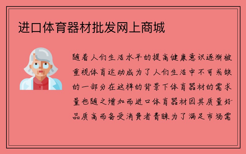 进口体育器材批发网上商城